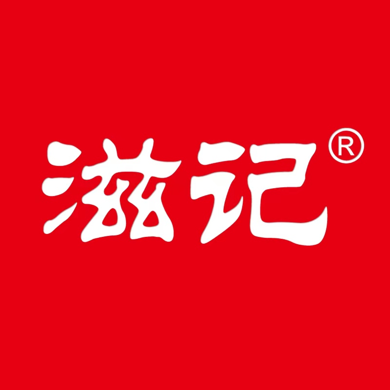滋记